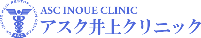 形成外科 医療 植毛  アスク井上クリニック